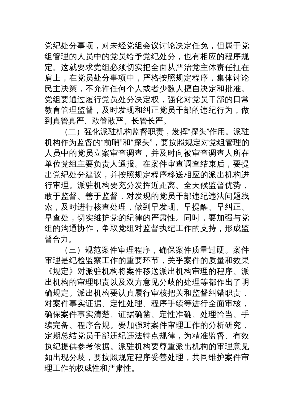 2025市纪委理论学习中心组《党组讨论和决定党员处分事项工作程序规定》专题学习研讨发言：严守党纪红线，强化执纪担当_第3页