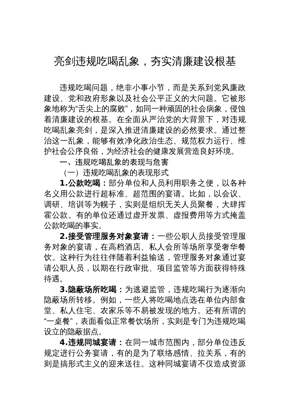 2025违规吃喝专题研讨：亮剑违规吃喝乱象，夯实清廉建设根基_第1页
