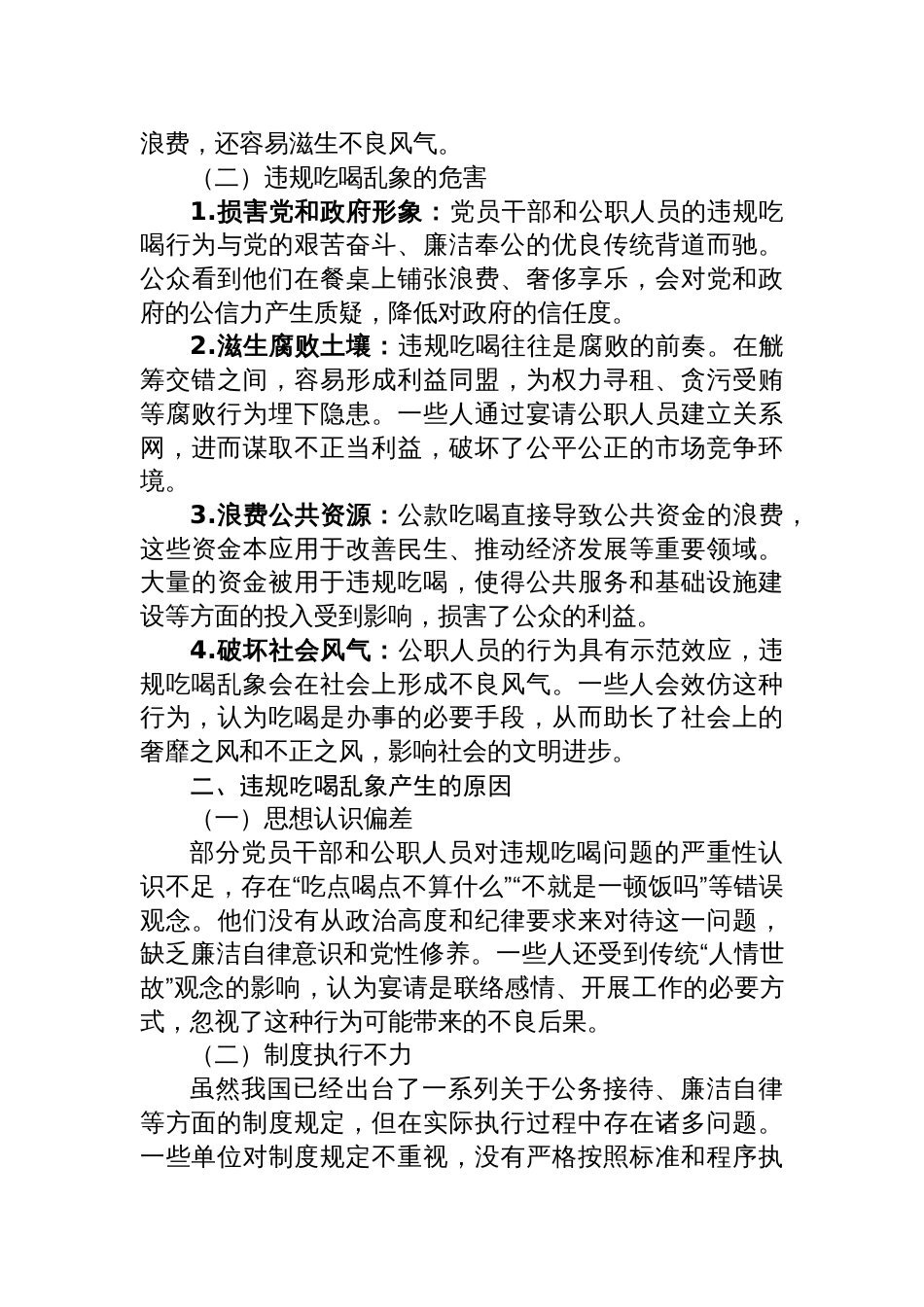2025违规吃喝专题研讨：亮剑违规吃喝乱象，夯实清廉建设根基_第2页