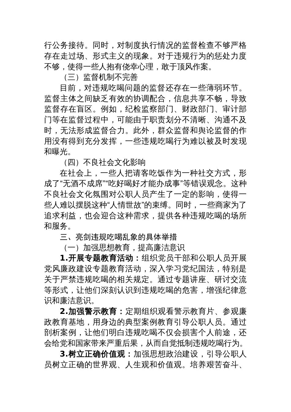 2025违规吃喝专题研讨：亮剑违规吃喝乱象，夯实清廉建设根基_第3页
