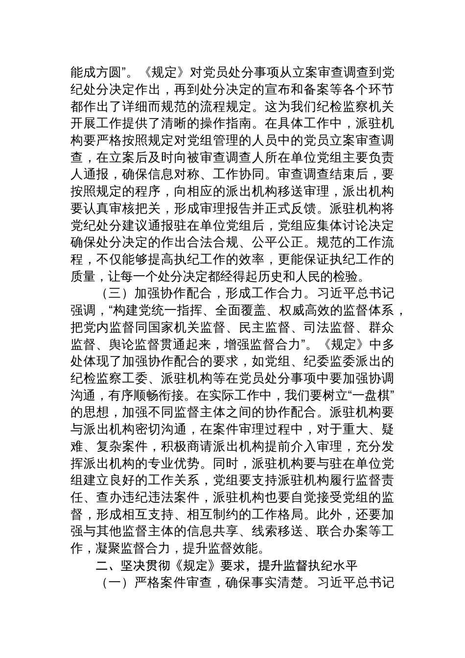 2025在市纪委理论学习中心组专题学习《党组讨论和决定党员处分事项工作程序规定》研讨会上的发言：以严实举措贯彻程序规定，推动纪检监察工作高质量发展_第2页