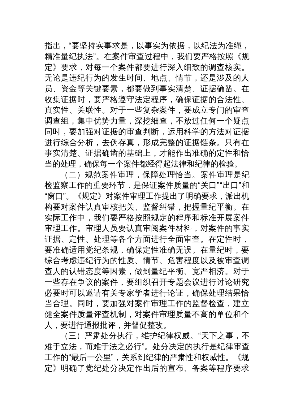 2025在市纪委理论学习中心组专题学习《党组讨论和决定党员处分事项工作程序规定》研讨会上的发言：以严实举措贯彻程序规定，推动纪检监察工作高质量发展_第3页