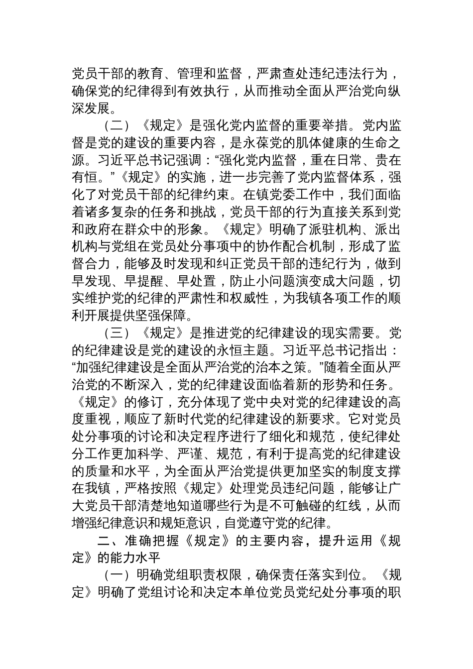 2025镇党委副书记在学习《党组讨论和决定党员处分事项工作程序规定》研讨会上的发言_第2页