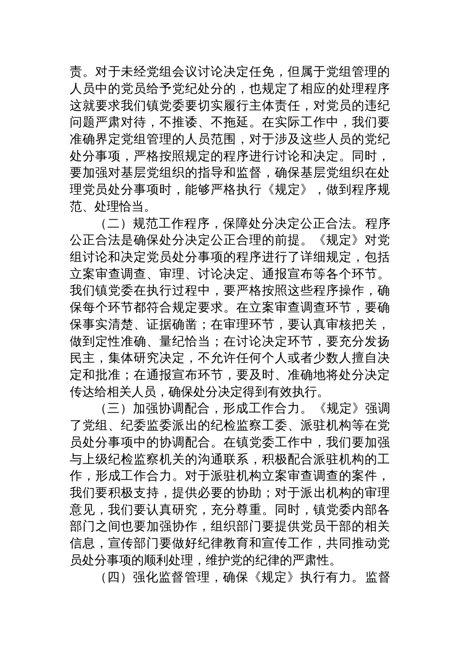 2025镇党委副书记在学习《党组讨论和决定党员处分事项工作程序规定》研讨会上的发言_第3页