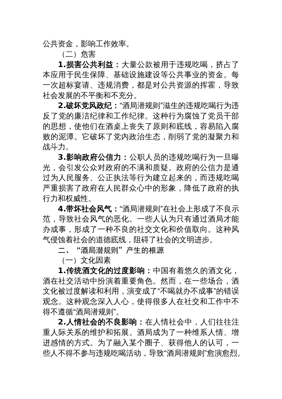 2025整治违规吃喝研讨发言：破除“酒局潜规则”，零容忍整治违规吃喝的深层思考_第2页