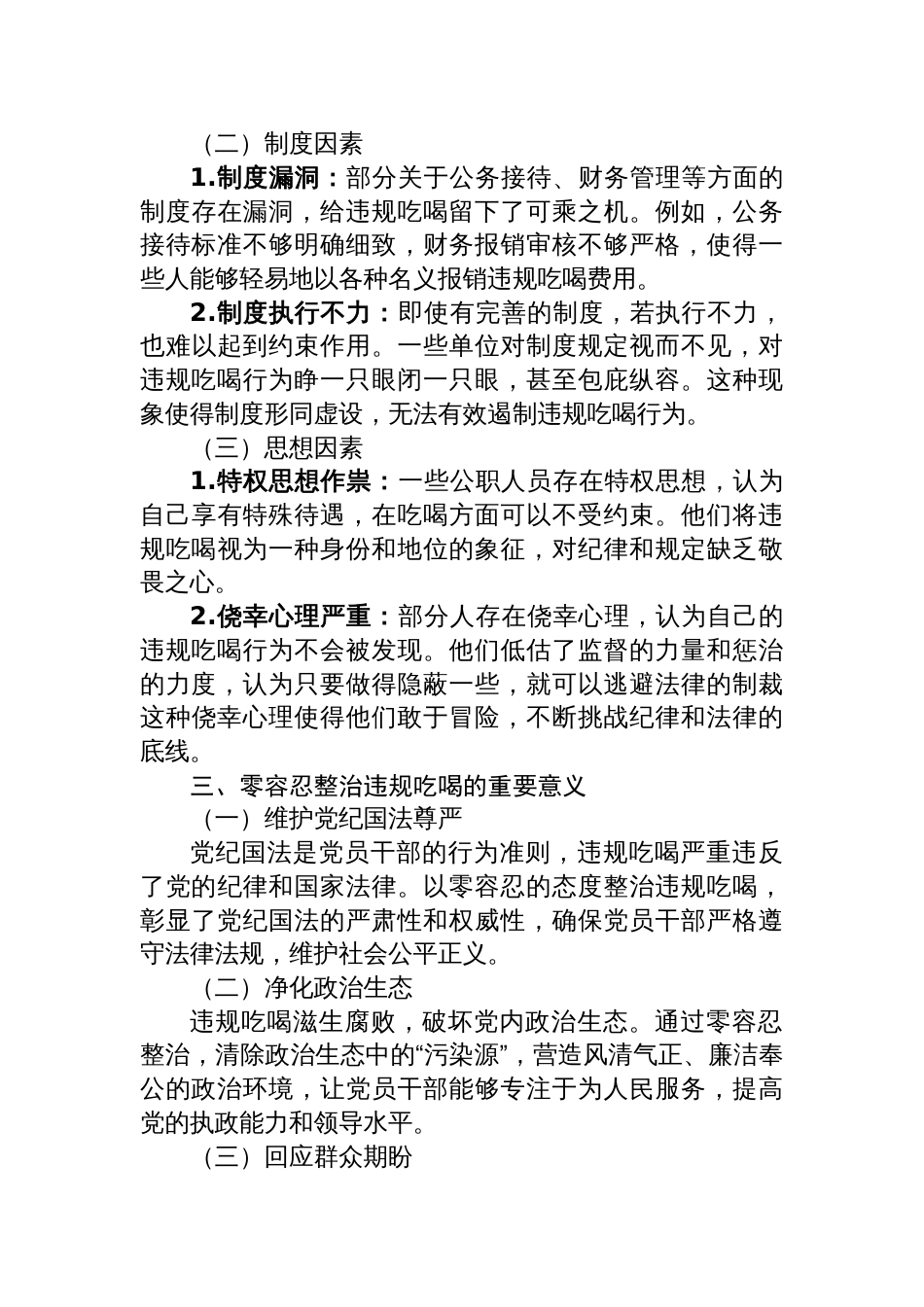 2025整治违规吃喝研讨发言：破除“酒局潜规则”，零容忍整治违规吃喝的深层思考_第3页