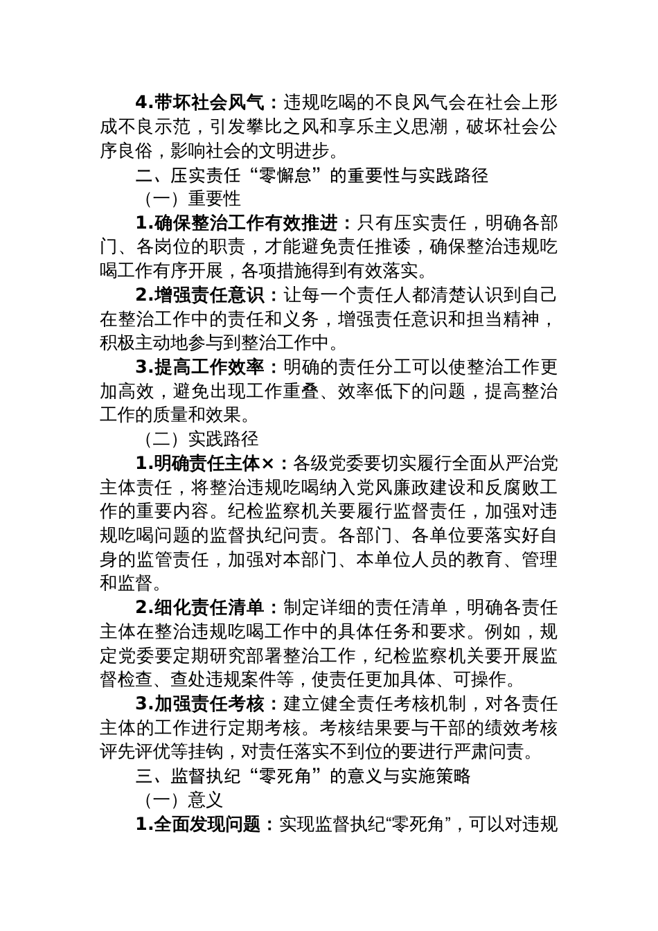 2025整治违规吃喝研讨发言：压实责任“零懈怠”监督执纪“零死角”，构建违规吃喝整治闭环体系_第2页