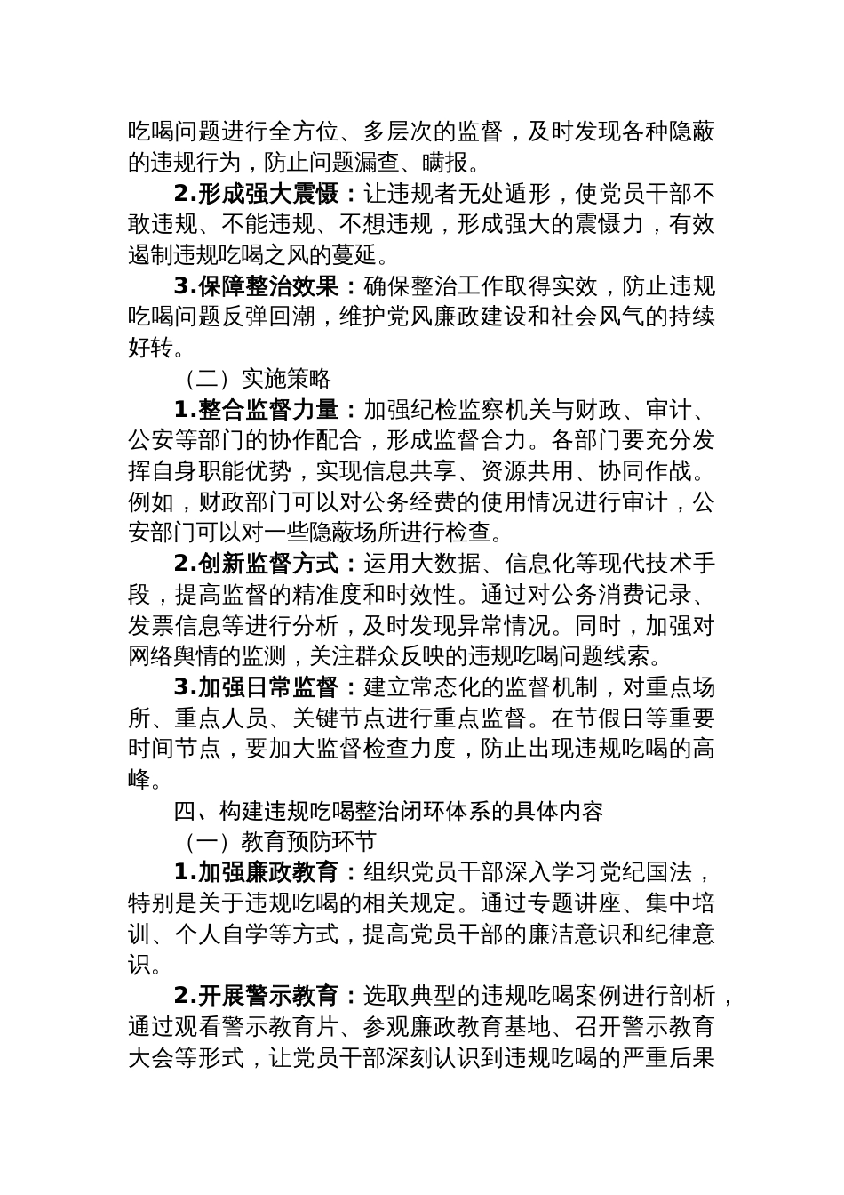 2025整治违规吃喝研讨发言：压实责任“零懈怠”监督执纪“零死角”，构建违规吃喝整治闭环体系_第3页