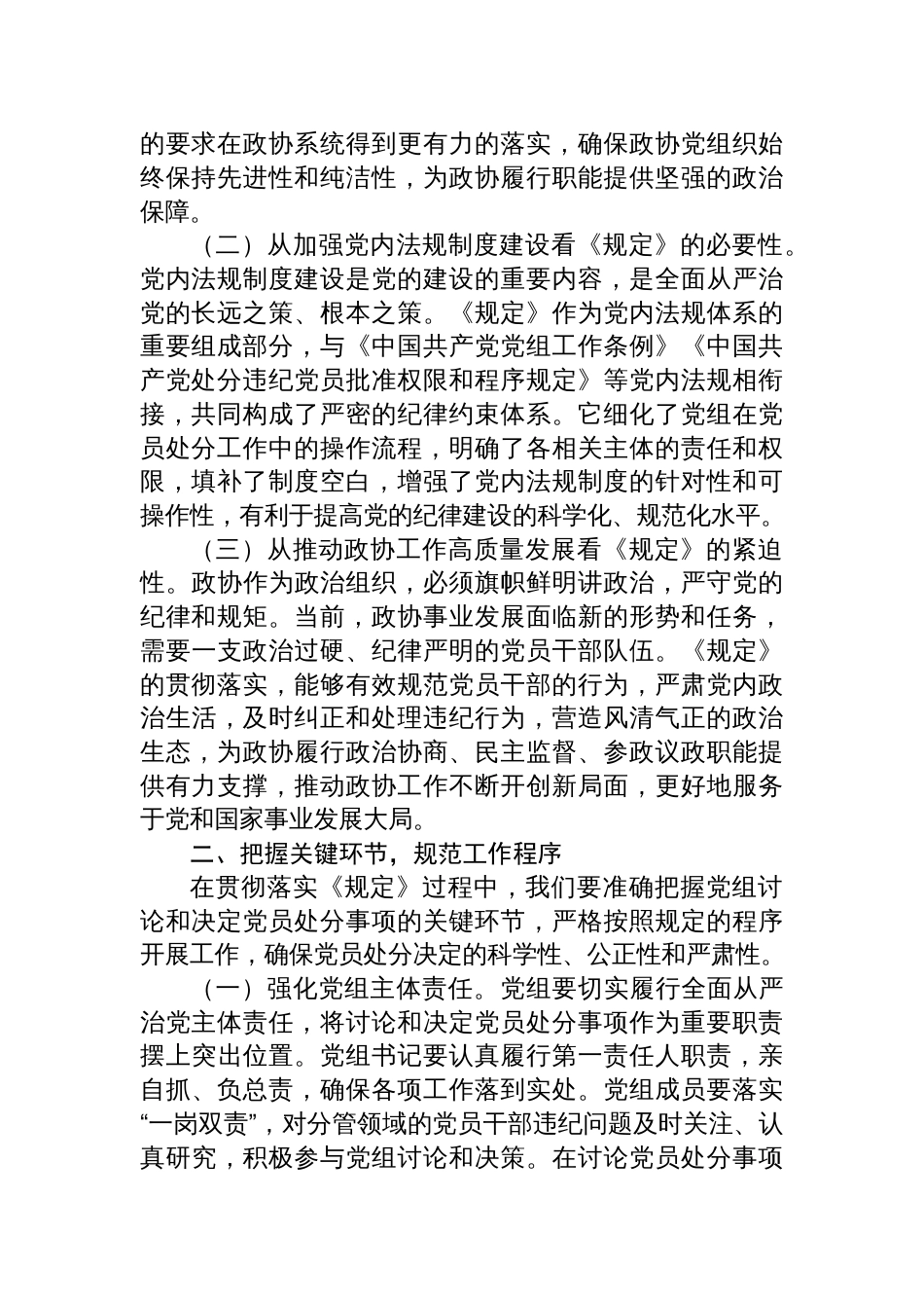 2025专题学习《党组讨论和决定党员处分事项工作程序规定》研讨发言：坚守纪律底线，筑牢廉洁防线_第2页