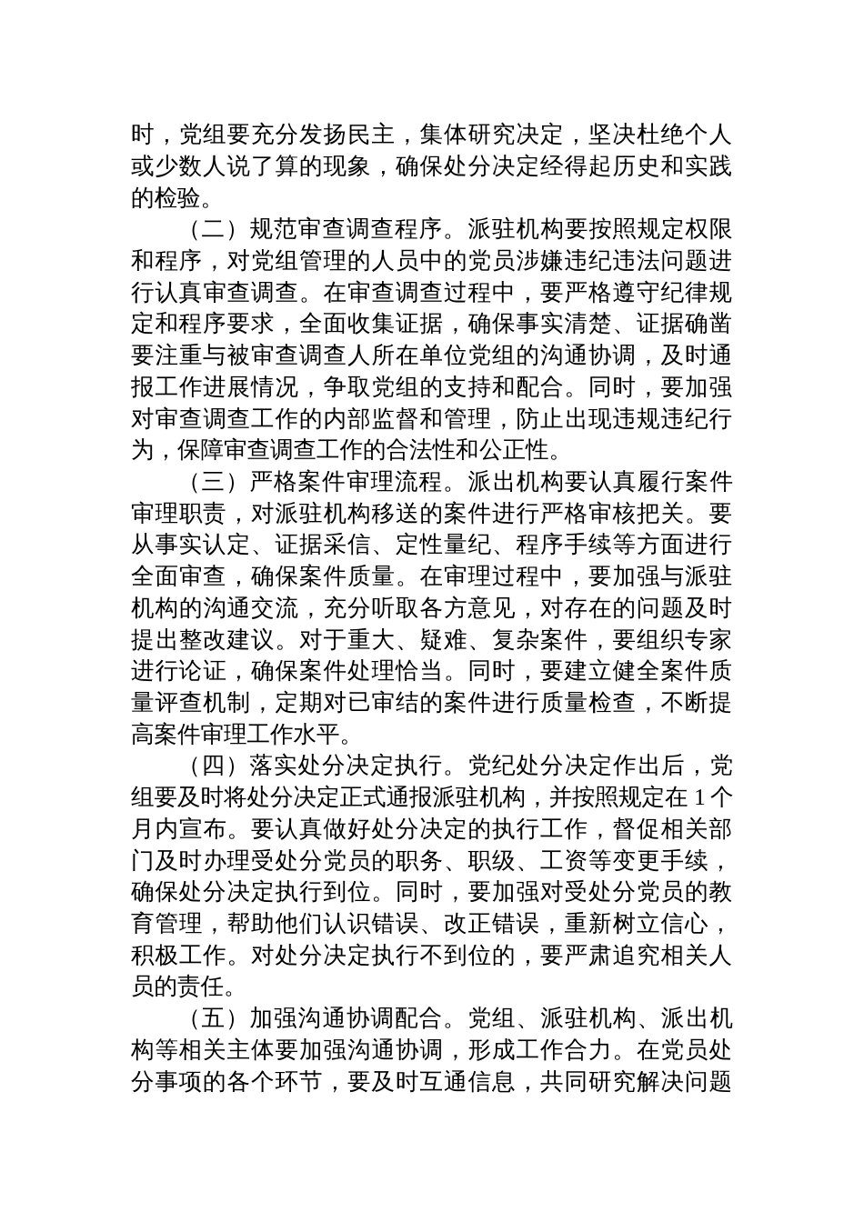 2025专题学习《党组讨论和决定党员处分事项工作程序规定》研讨发言：坚守纪律底线，筑牢廉洁防线_第3页