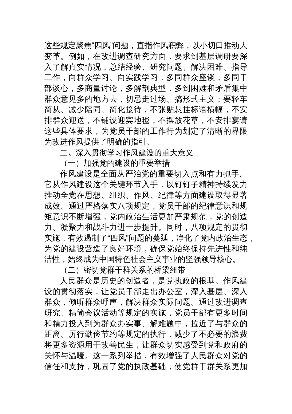 2025作风建设党课讲稿：深入贯彻学习作风建设推进作风建设向纵深发展_第2页