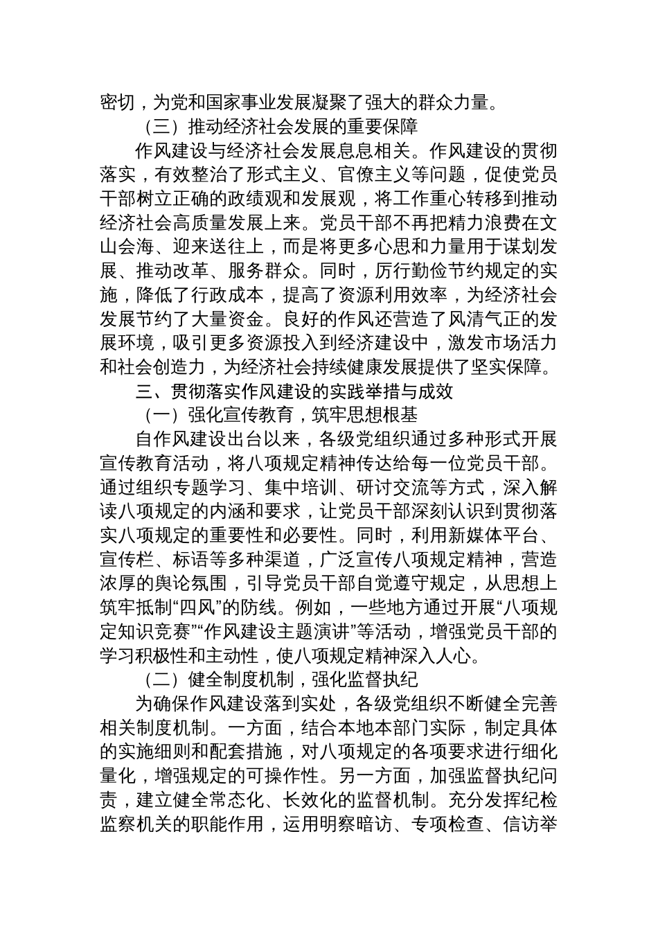 2025作风建设党课讲稿：深入贯彻学习作风建设推进作风建设向纵深发展_第3页
