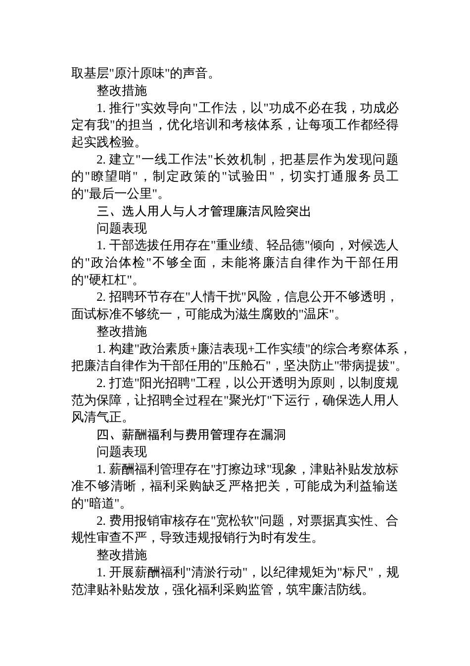 国有银行2025年学习教育查摆问题清单及整改措施_第2页