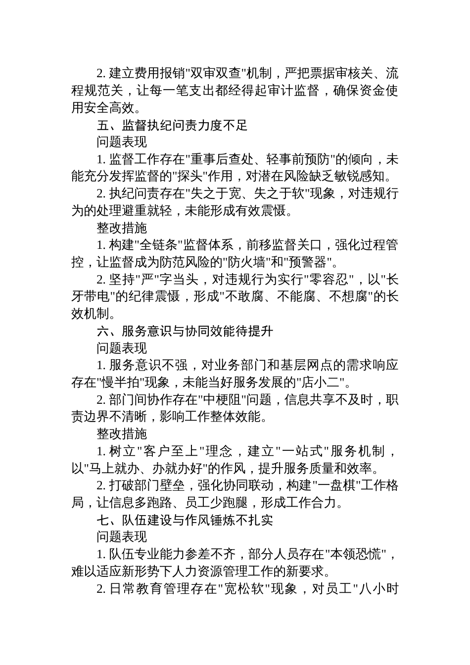 国有银行2025年学习教育查摆问题清单及整改措施_第3页