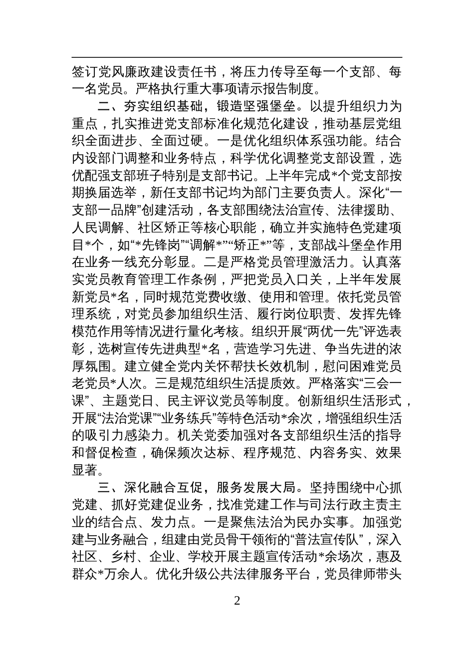 司法局2025年上半年党建工作总结材料_第2页