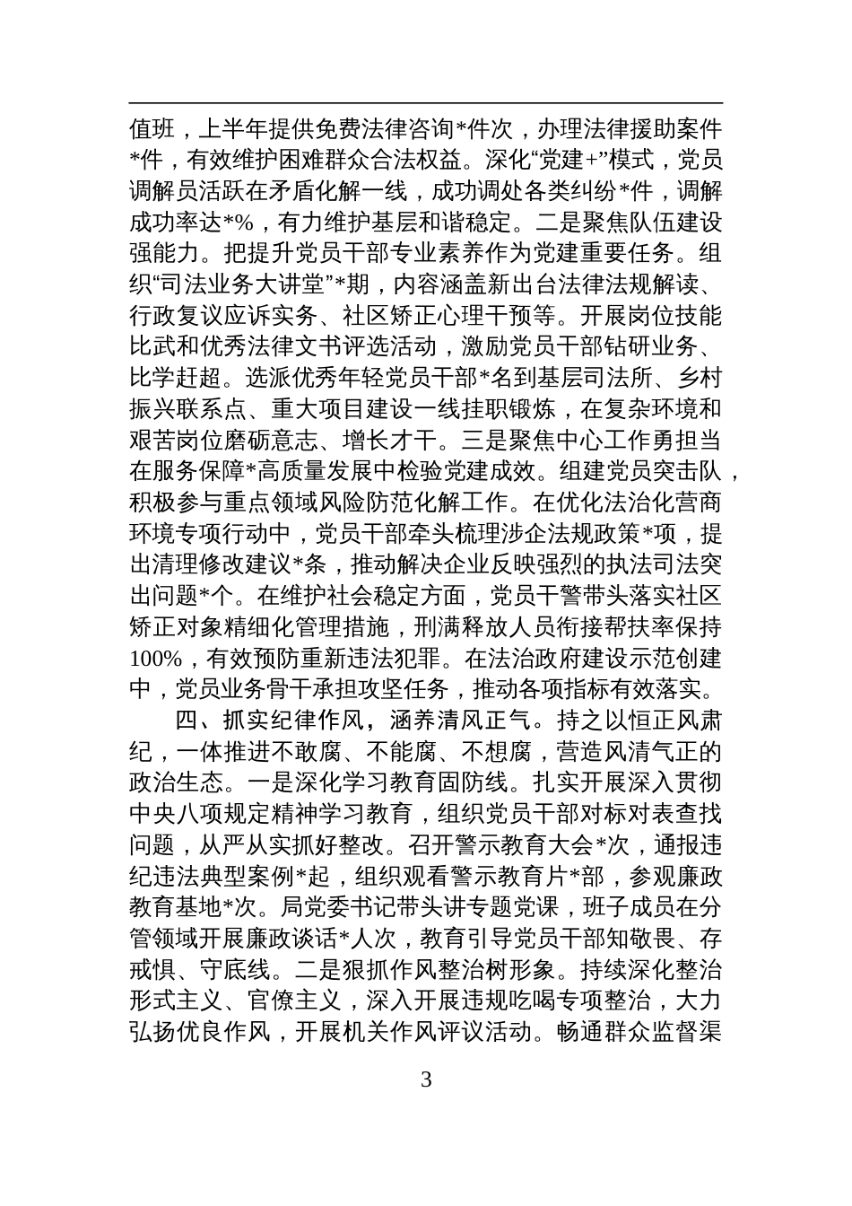 司法局2025年上半年党建工作总结材料_第3页