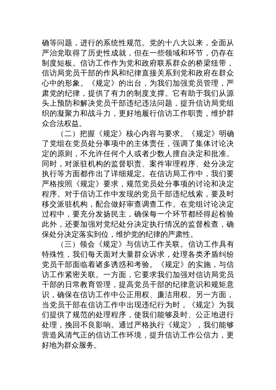 在2025信访局《党组讨论和决定党员处分事项工作程序规定》专题学习研讨会上的发言：严守党纪程序，筑牢信访廉政防线_第2页