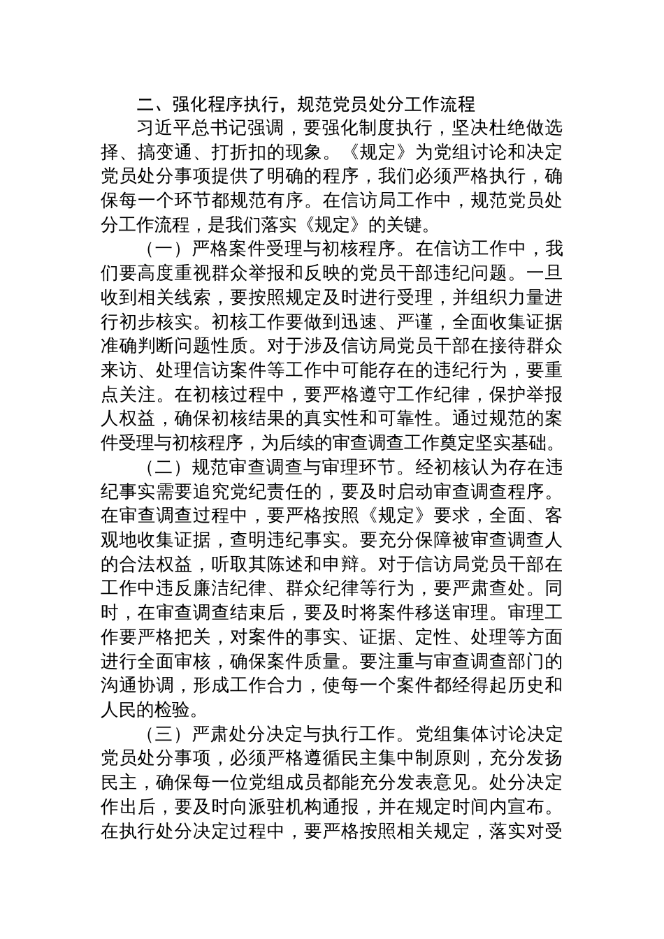 在2025信访局《党组讨论和决定党员处分事项工作程序规定》专题学习研讨会上的发言：严守党纪程序，筑牢信访廉政防线_第3页