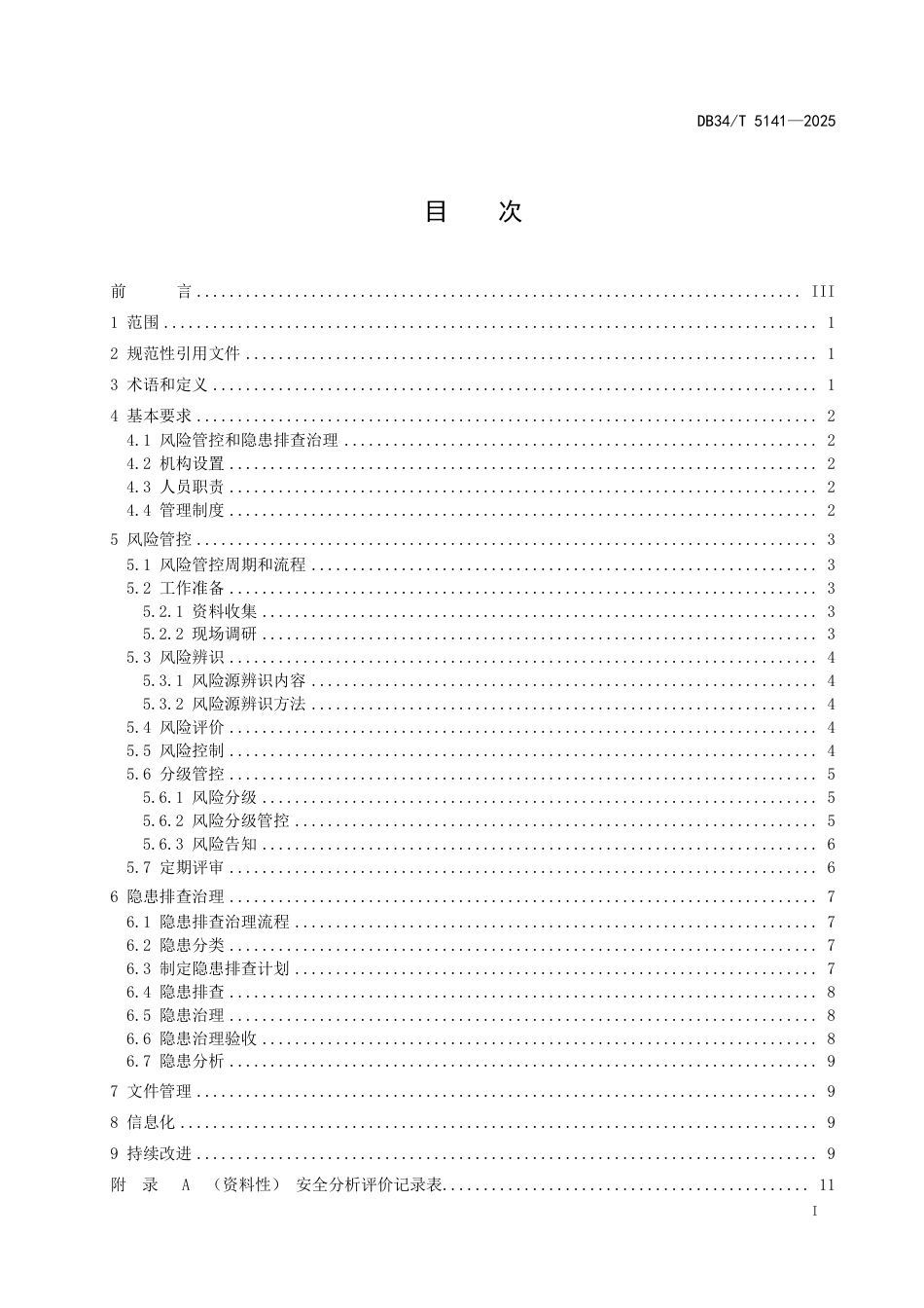 DB34∕T 5141-2025 电梯风险管控和隐患排查治理导则_第3页