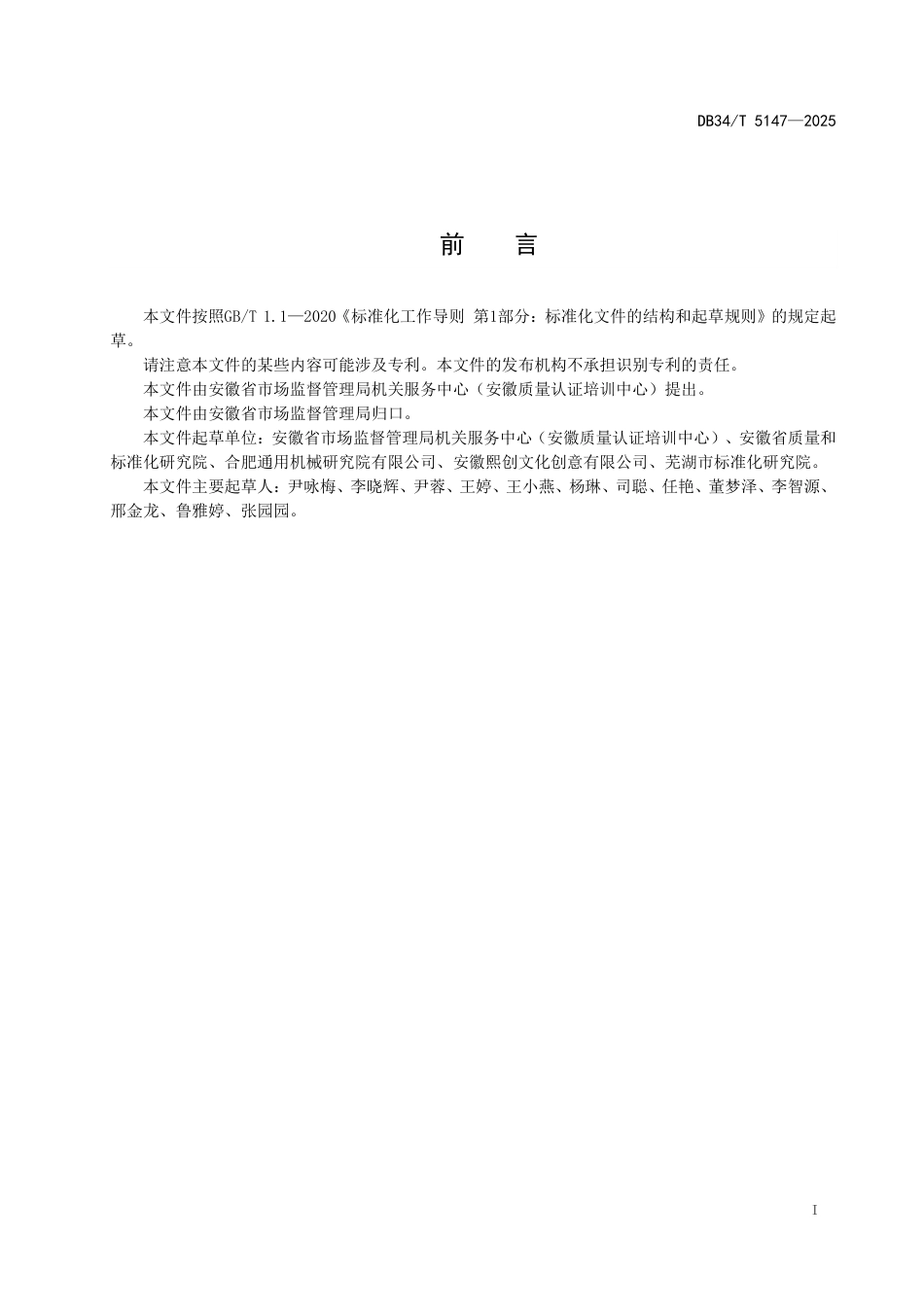 DB34∕T 5147-2025 质量科普基地建设规范_第3页