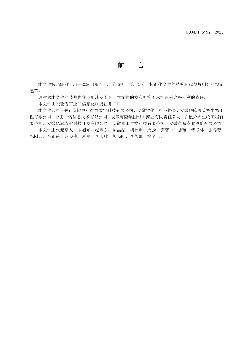 DB34∕T 5152-2025 农药生产企业数字化改造技术规范_第3页