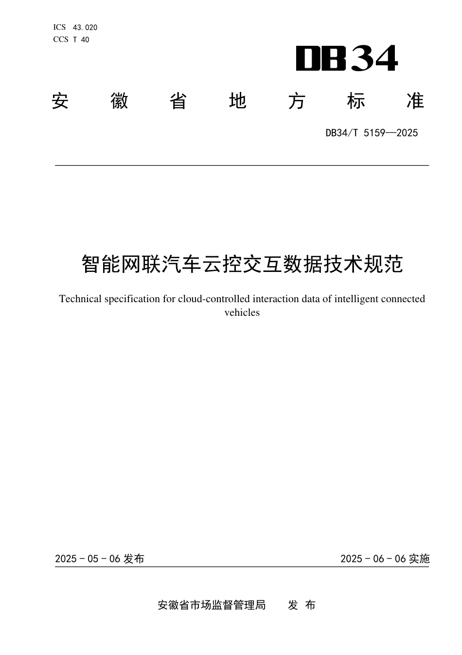 DB34∕T 5159-2025 智能网联汽车云控交互数据技术规范_第1页