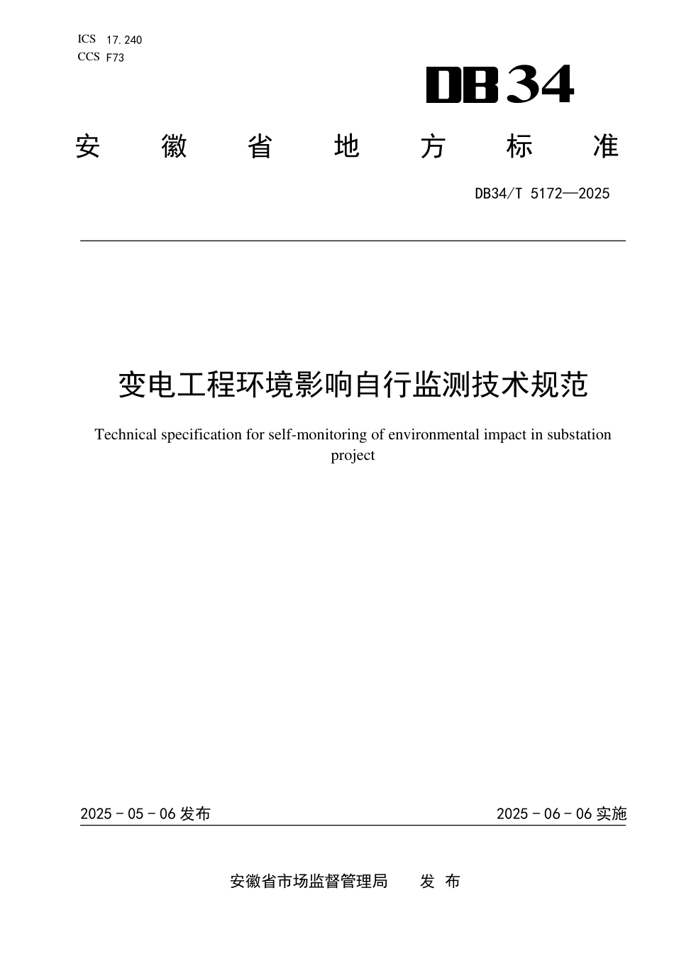 DB34∕T 5172-2025 变电工程环境影响自行监测技术规范_第1页