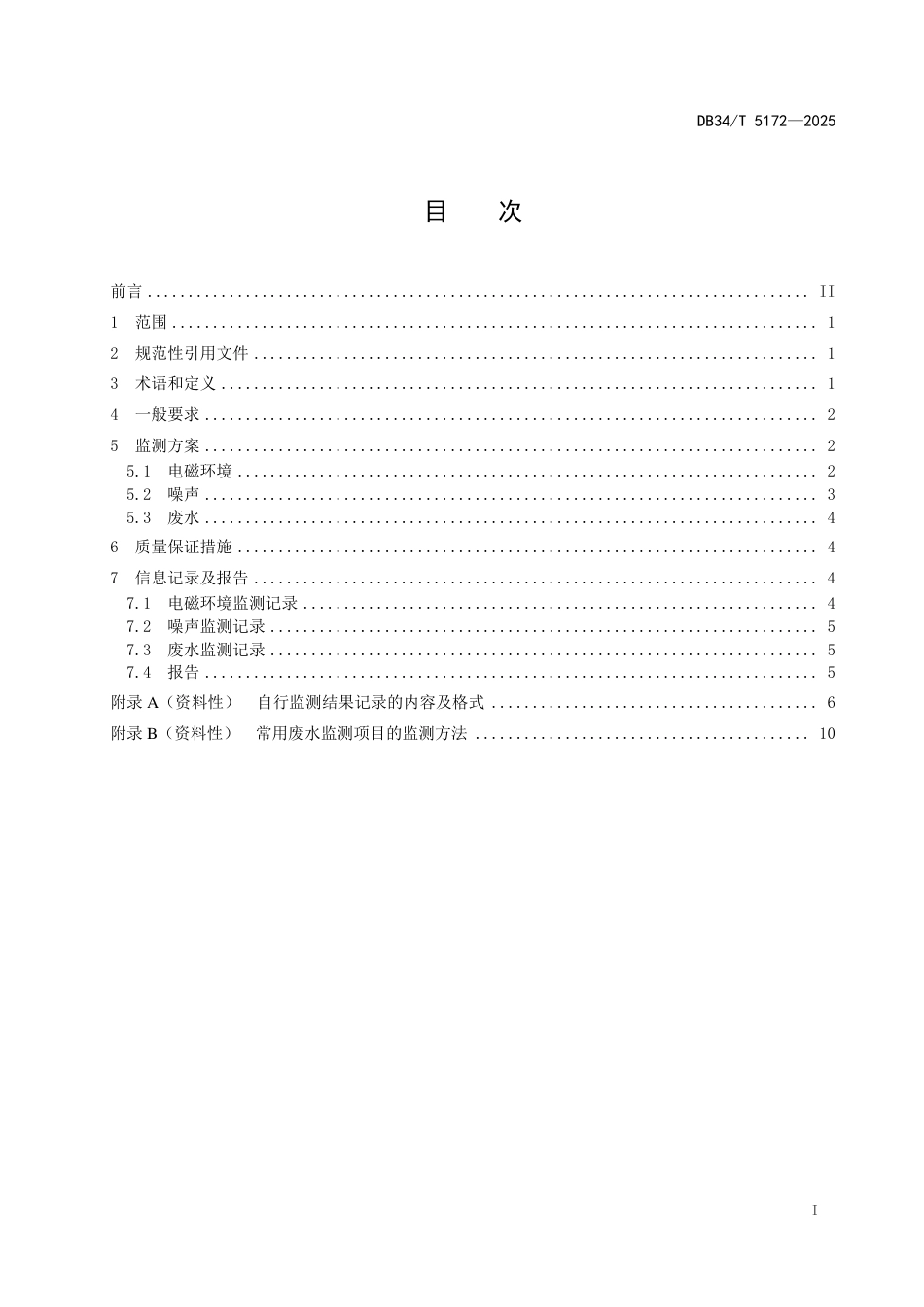 DB34∕T 5172-2025 变电工程环境影响自行监测技术规范_第3页