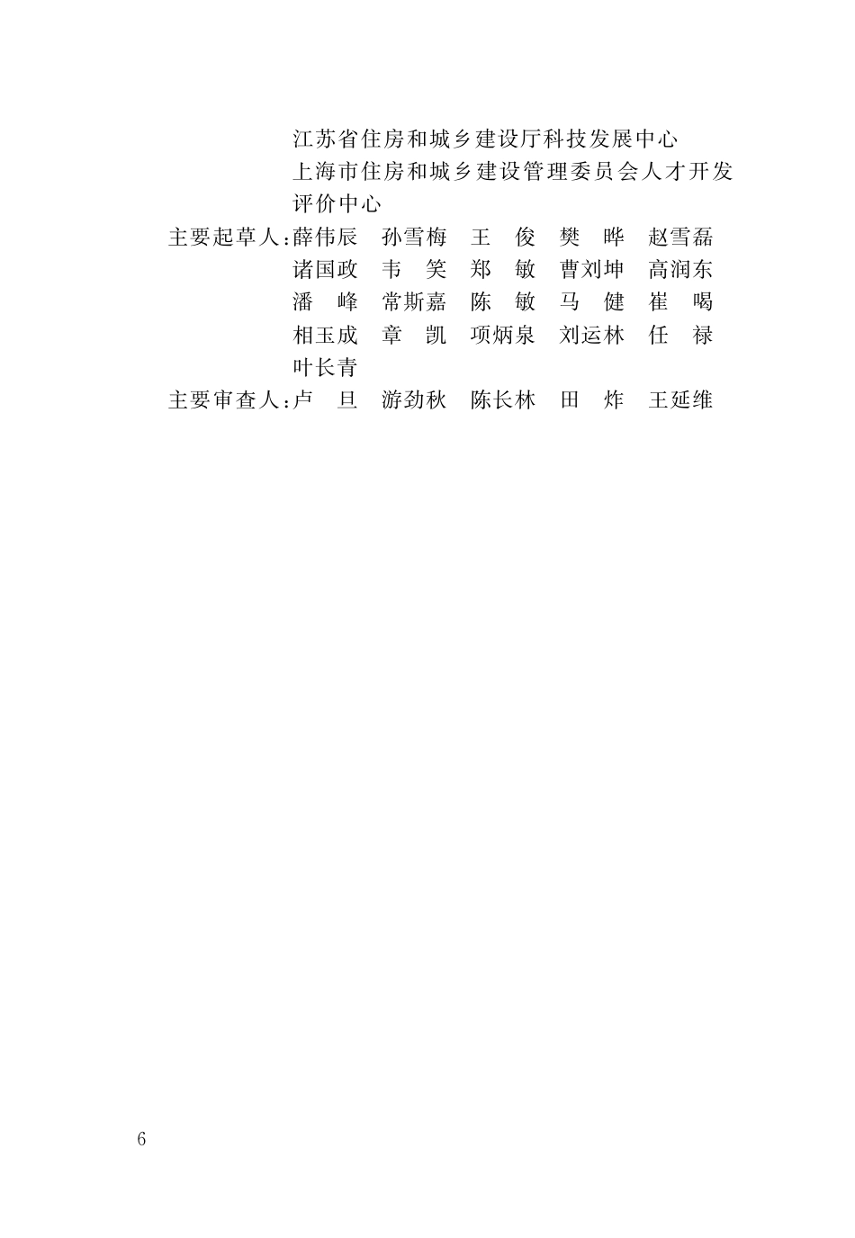 DB34∕T 5174-2025 装配式建筑职业技能标准_第3页