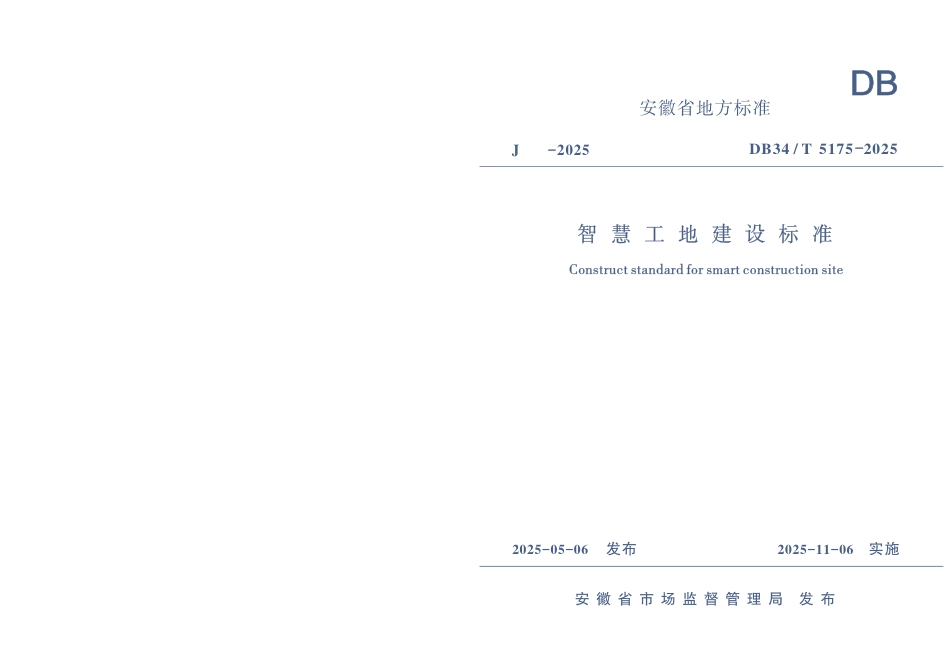 DB34∕T 5175-2025 智慧工地建设标准_第1页
