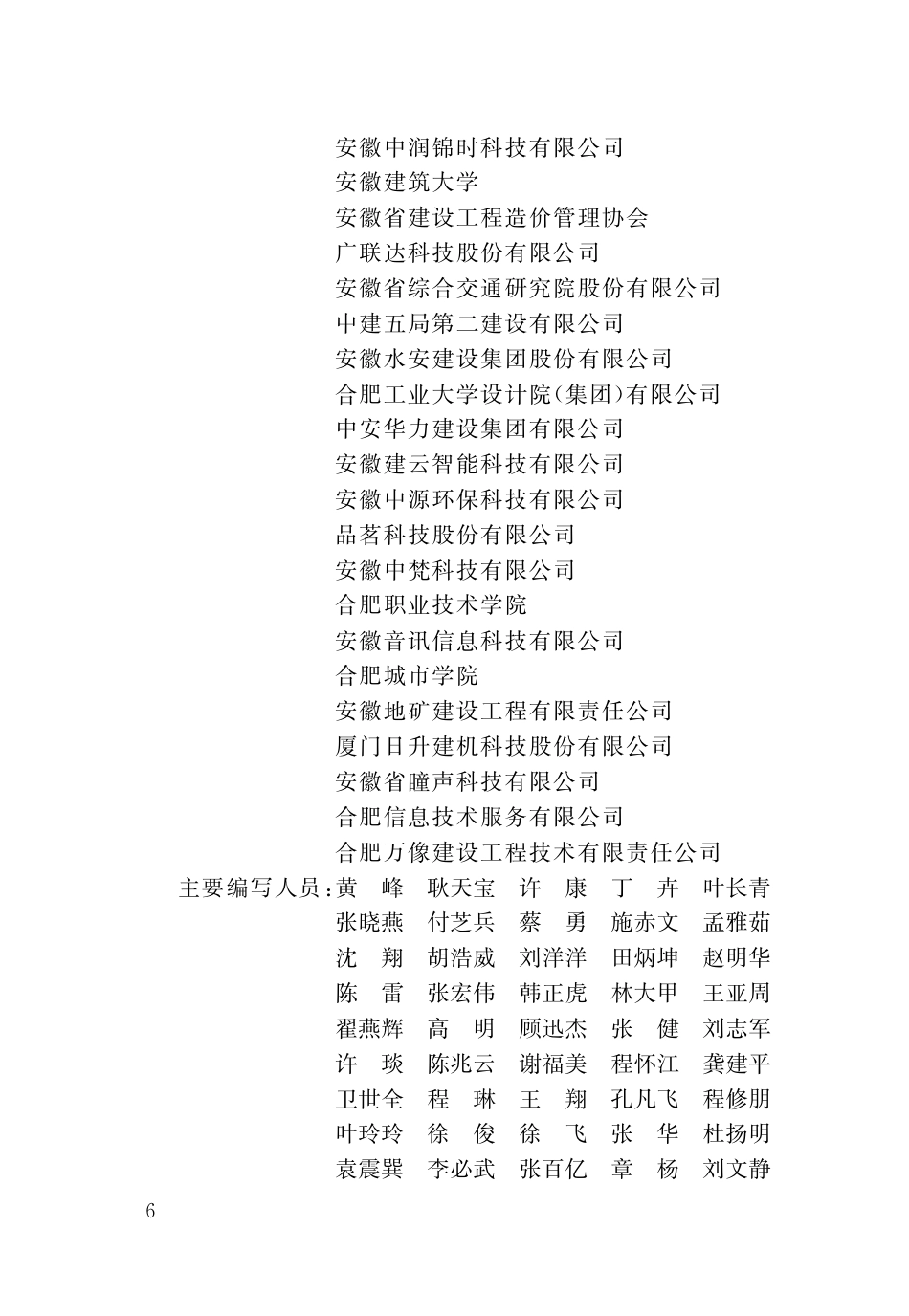 DB34∕T 5175-2025 智慧工地建设标准_第3页