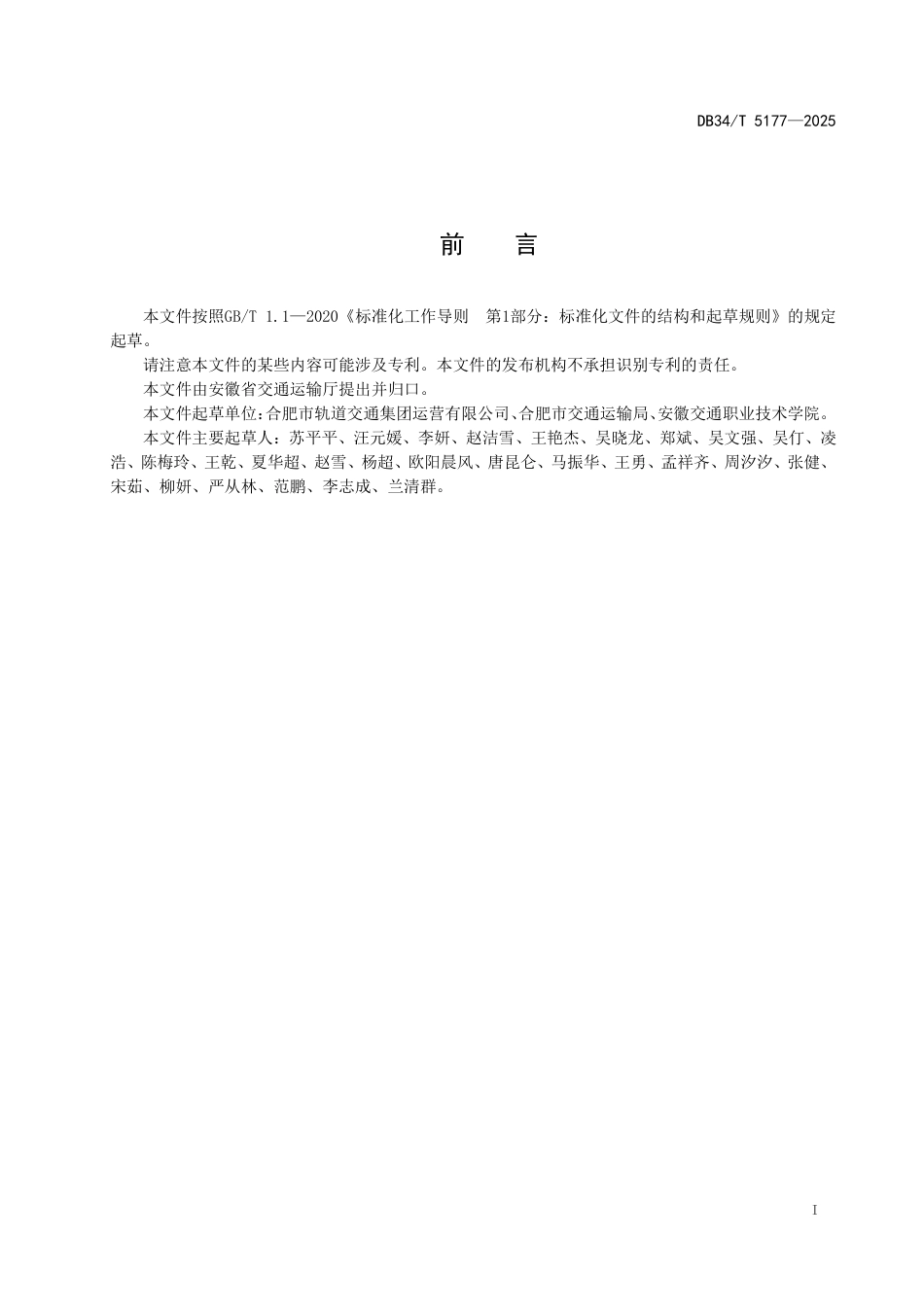 DB34∕T 5177-2025 城市轨道交通环境卫生规范_第3页