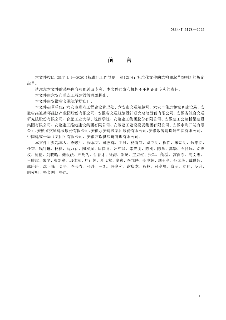 DB34∕T 5178-2025 中小跨径桥梁工业化建造应用规程_第3页