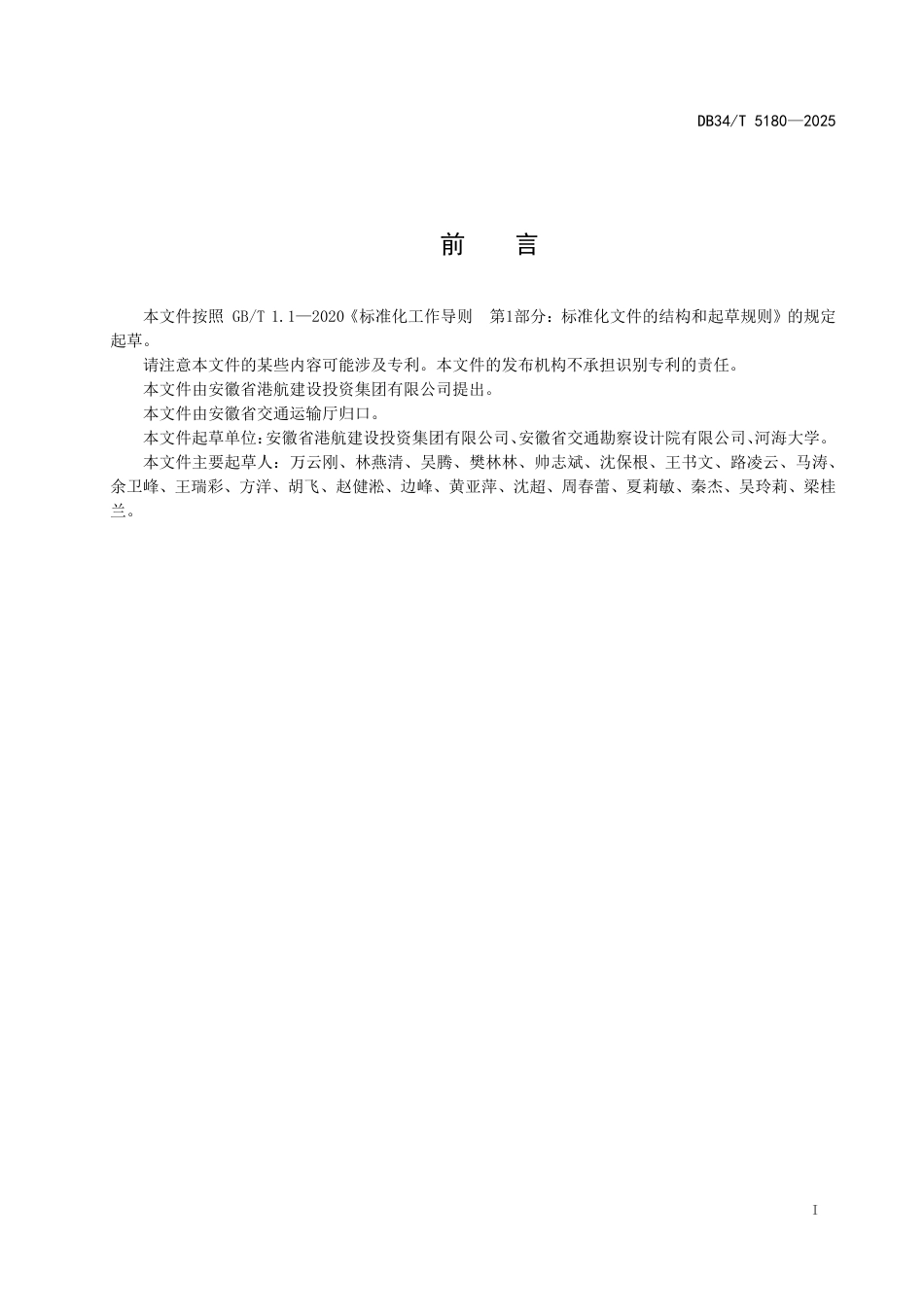 DB34∕T 5180-2025 内河航道工程生态设计规范_第3页