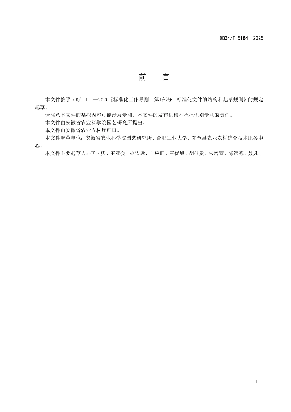 DB34∕T 5184-2025 黑木耳栽培技术规程_第3页