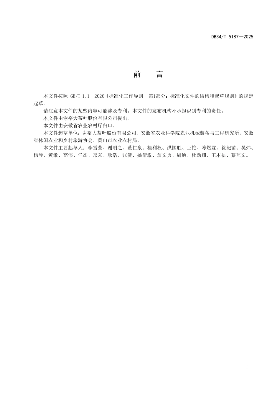 DB34∕T 5187-2025 休闲农业农事体验服务规范_第3页