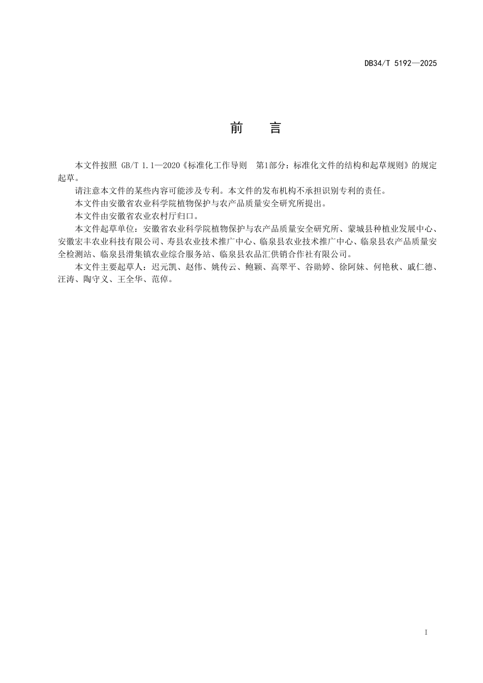 DB34∕T 5192-2025 鲜食甘薯主要病虫害绿色防控技术规程_第3页