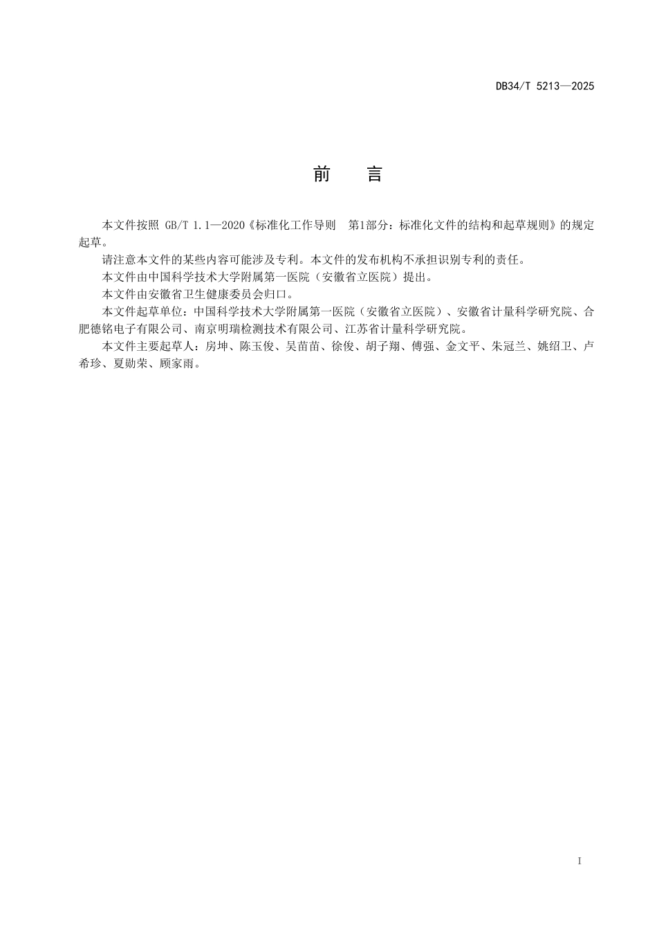 DB34∕T 5213-2025 医用（硬性）内窥镜临床使用管理规范_第3页