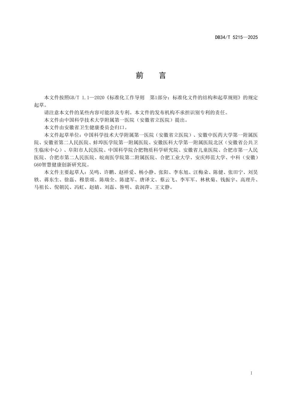 DB34∕T 5215-2025 医疗机构康复治疗技术人员培训基地建设规范_第3页
