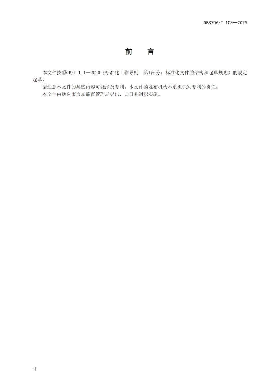 DB3706∕T 103-2025 集贸市场公平秤设置规范_第3页