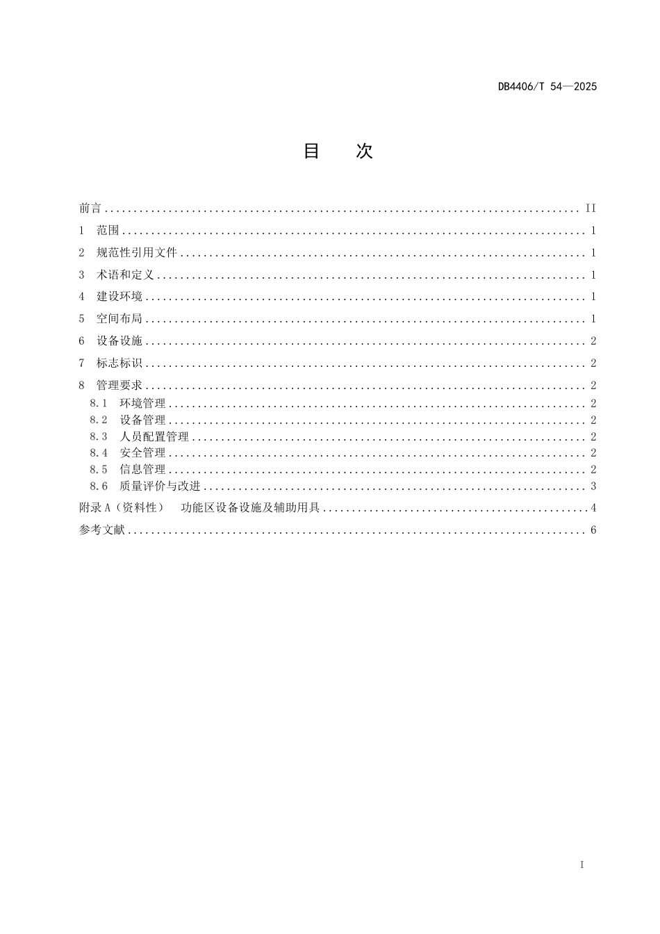 DB4406∕T 54-2025 老年人综合评估室设置及管理规范_第2页