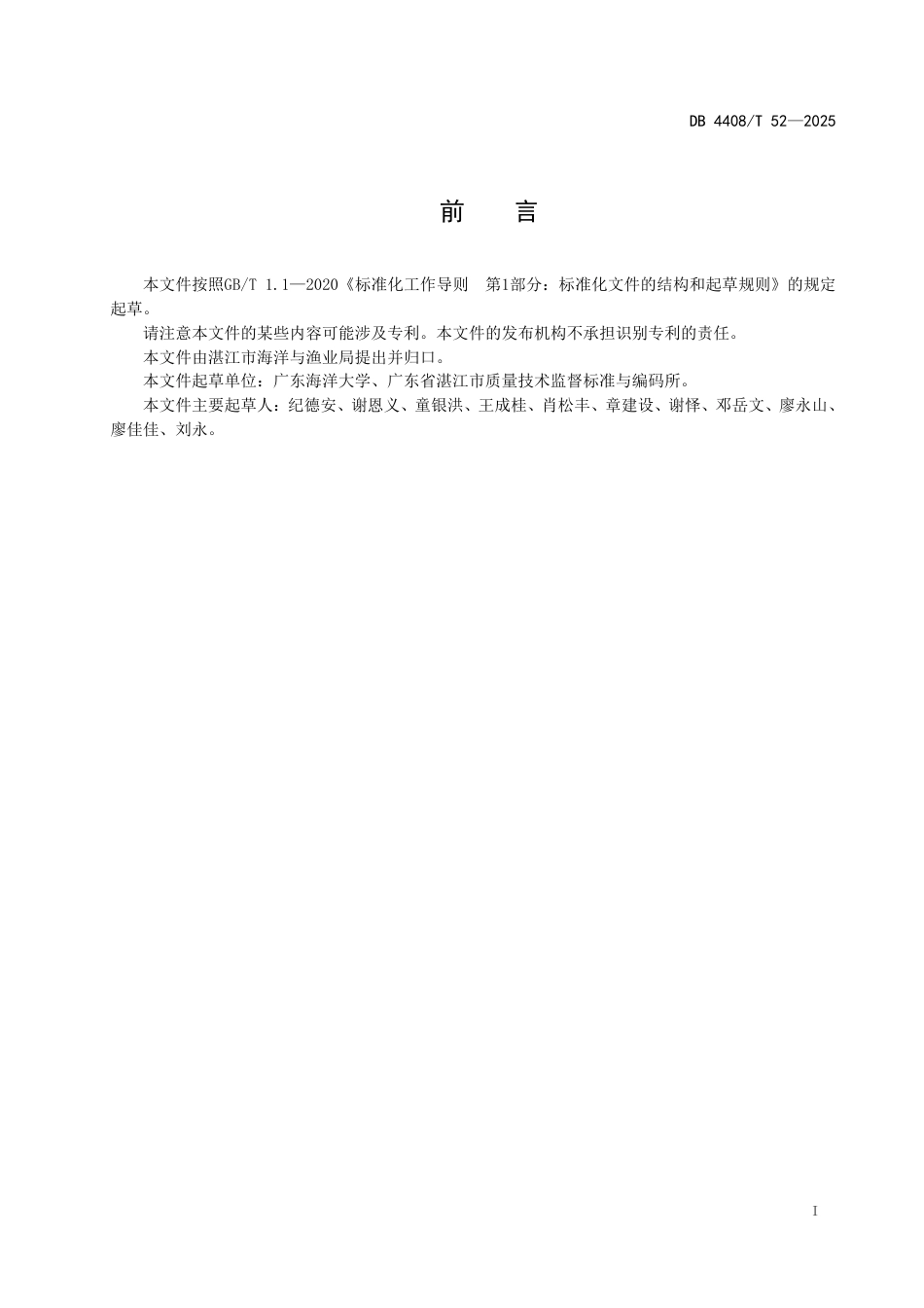 DB4408∕T 52-2025 礁膜（绿紫菜）工厂化育苗与栽培技术规程_第3页