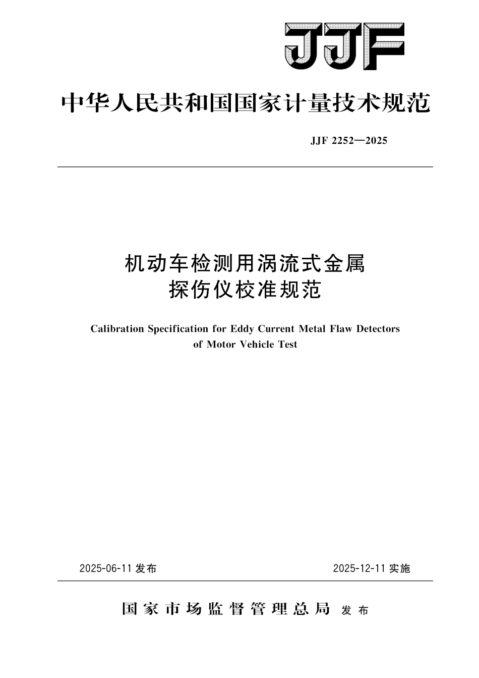 JJF 2252-2025 机动车检测用涡流式金属探伤仪校准规范_第1页