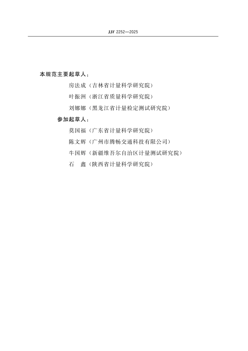 JJF 2252-2025 机动车检测用涡流式金属探伤仪校准规范_第3页