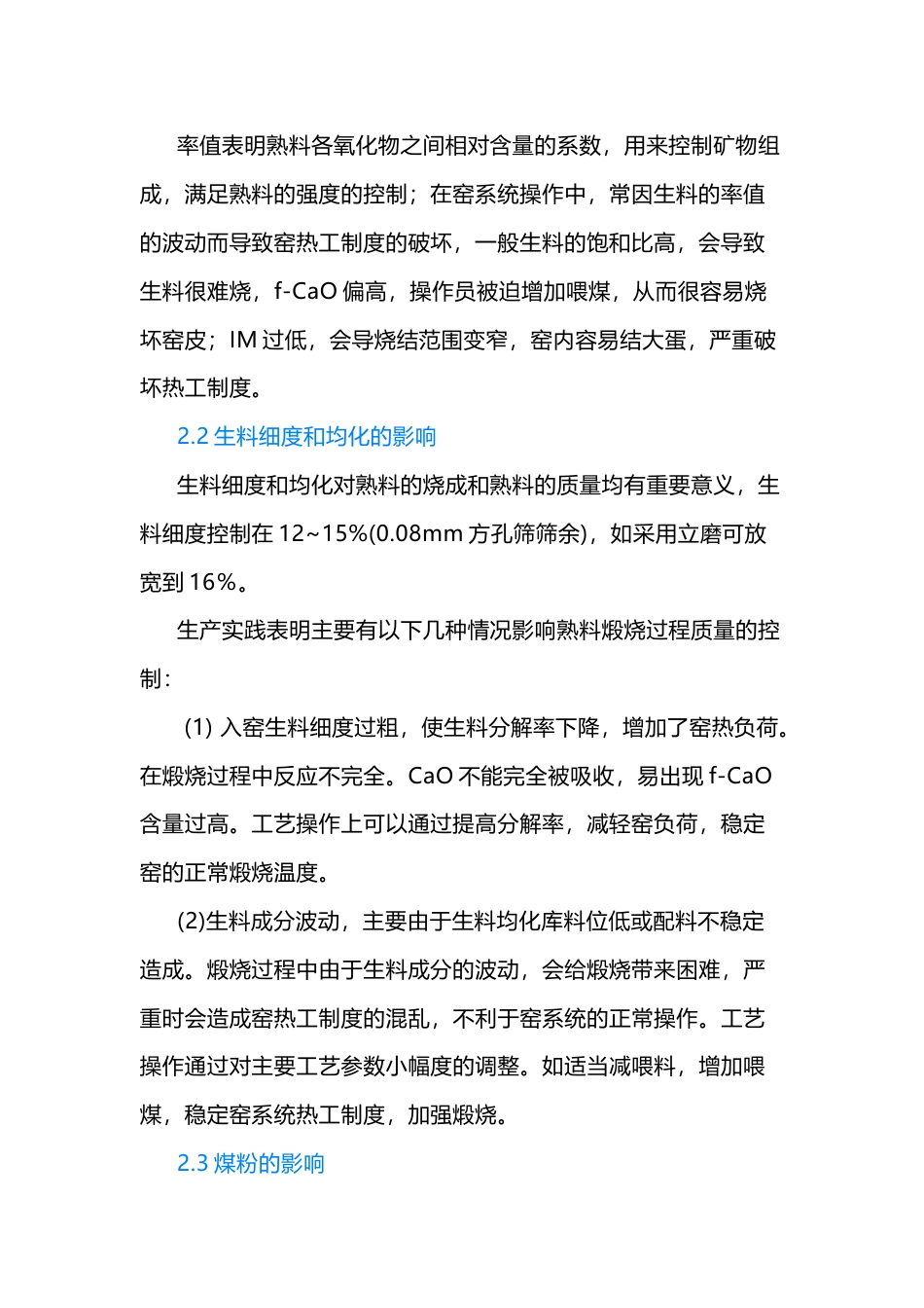 建筑水泥专题：熟料煅烧过程中的质量控制_第2页