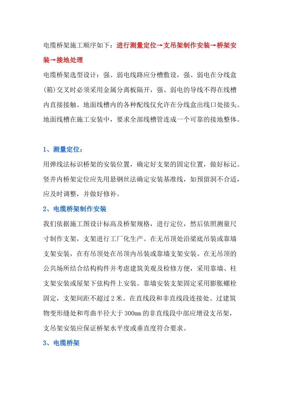 电缆桥架的施工要点及安装方法_第1页