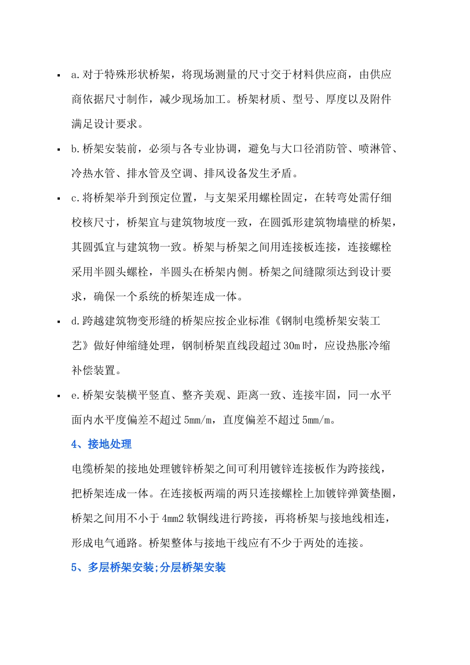 电缆桥架的施工要点及安装方法_第2页