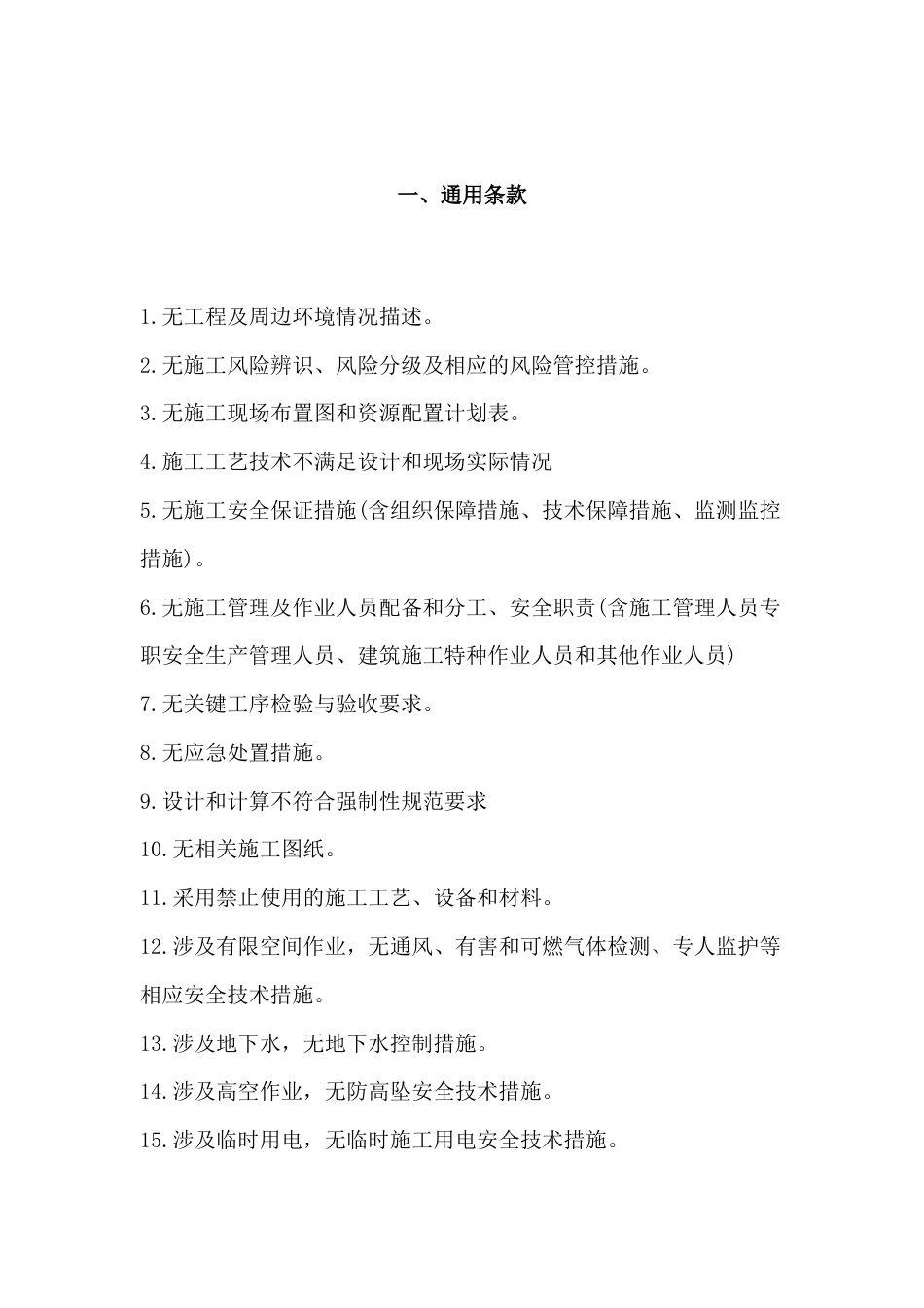 监理工程师审查专项方案_第1页