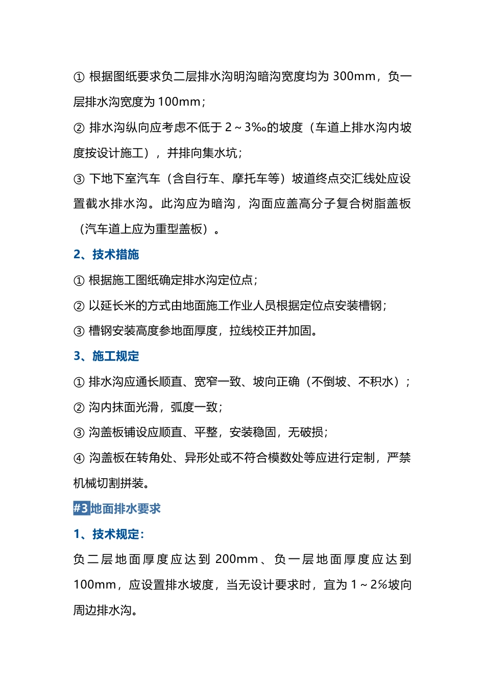 地下室排水系统的安装_第2页