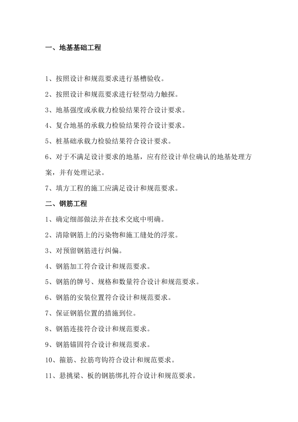 工程质量控制要点125条_第1页